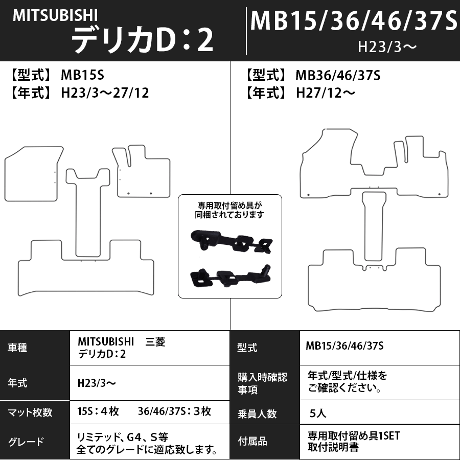 フロアマット　三菱　MITSUBISHI　デリカＤ：２　MB15/36/46/37S　H23/3～　カーマット　抗菌　抗ウイルス　消臭　スタンダードタイプ