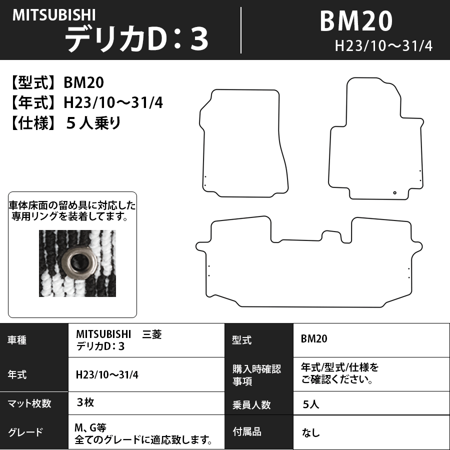 フロアマット　三菱　MITSUBISHI　デリカＤ：３　BM20　H23/10～H31/4　5人乗り　カーマット　抗菌　抗ウイルス　消臭　プレミアムタイプ