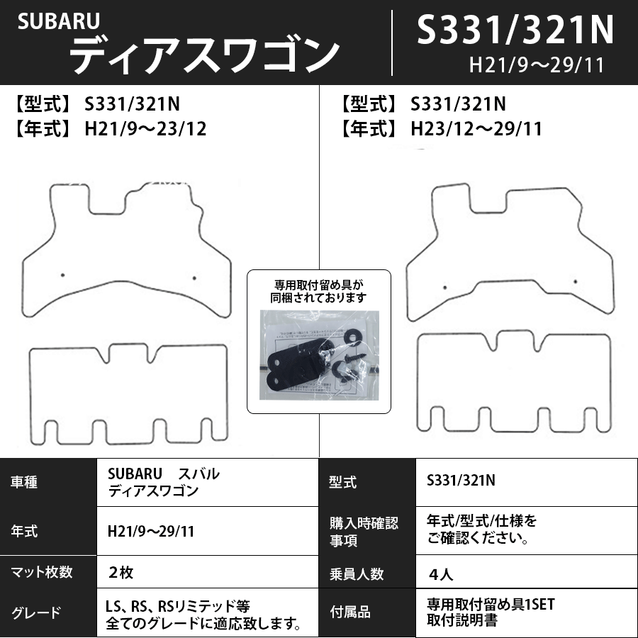 フロアマット　スバル　SUBARU　ディアスワゴン　Ｓ331/321N　H21/9～R2/4　カーマット　抗菌　抗ウイルス　消臭　プレミアムタイプ
