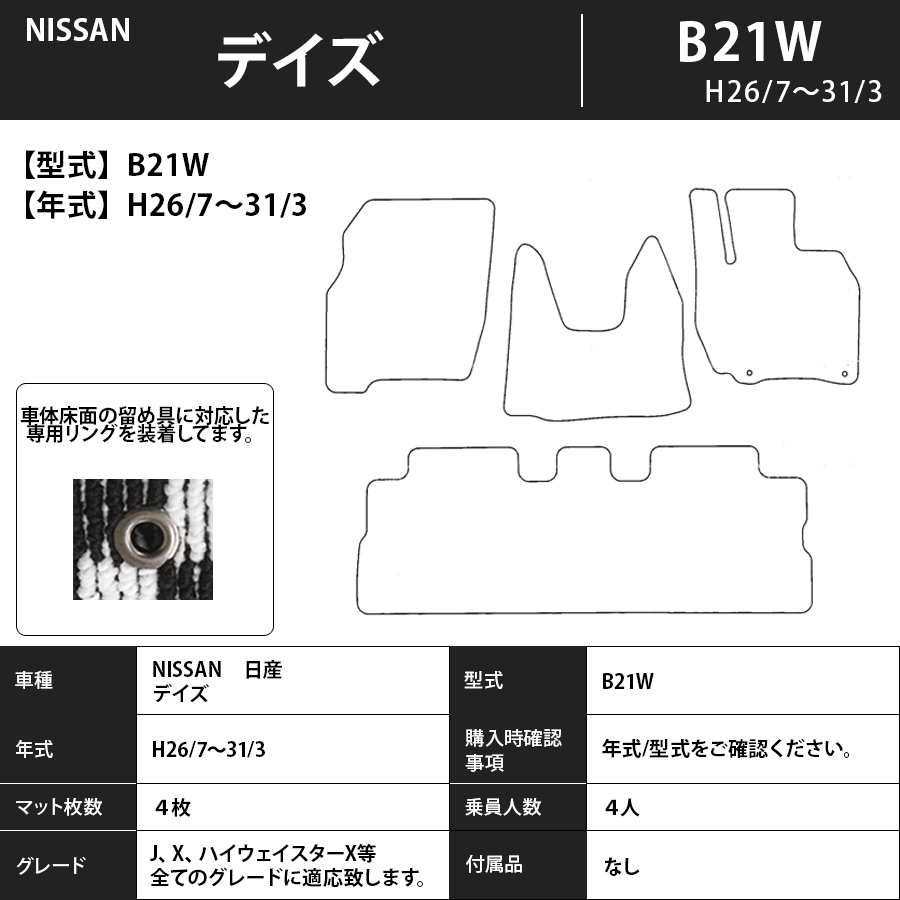 フロアマット　日産　NISSAN　デイズ　DAYZ　B21W　H26/7～H31/3（後期）　 カーマット　抗菌　抗ウイルス　消臭　プレミアムタイプ
