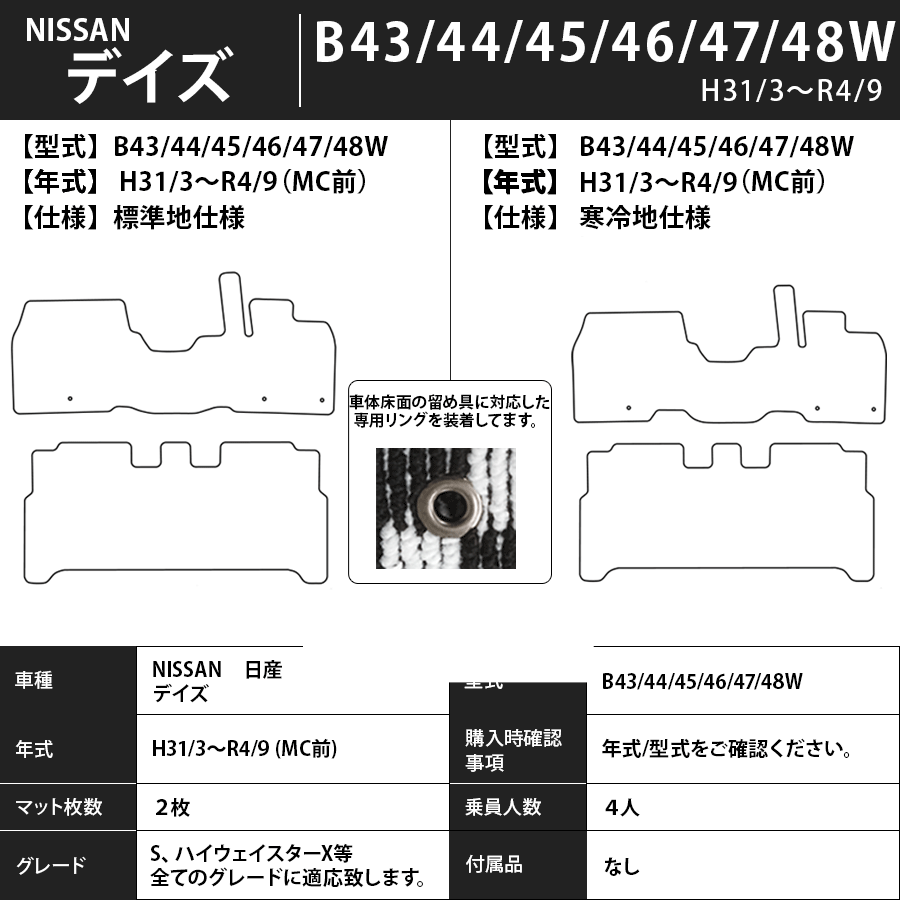 フロアマット　日産　NISSAN　デイズ　DAYZ　B43/44/45/46/47/48W　H31/3～　 カーマット　抗菌　抗ウイルス　消臭 　エクセレントタイプ