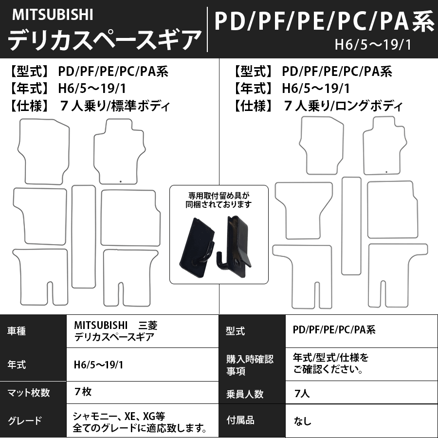 フロアマット　三菱　MITSUBISHI　デリカスペースギア　PD/PF/PE/PC/PA系　H6/5～H19/1　カーマット　抗菌　抗ウイルス　消臭　プレミアムタイプ
