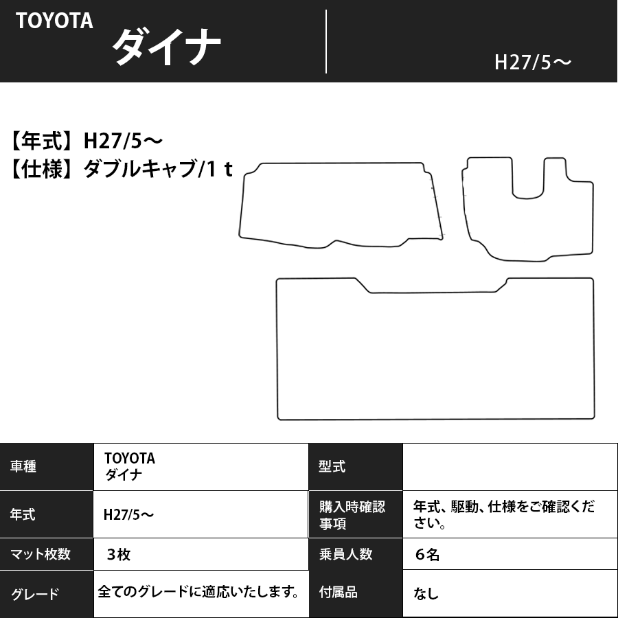 フロアマット TOYOTA ダイナ H27/5~ ダブルキャブ/1tのみ適合カーマット 抗菌 抗ウイルス 消臭 エコノミータイプ