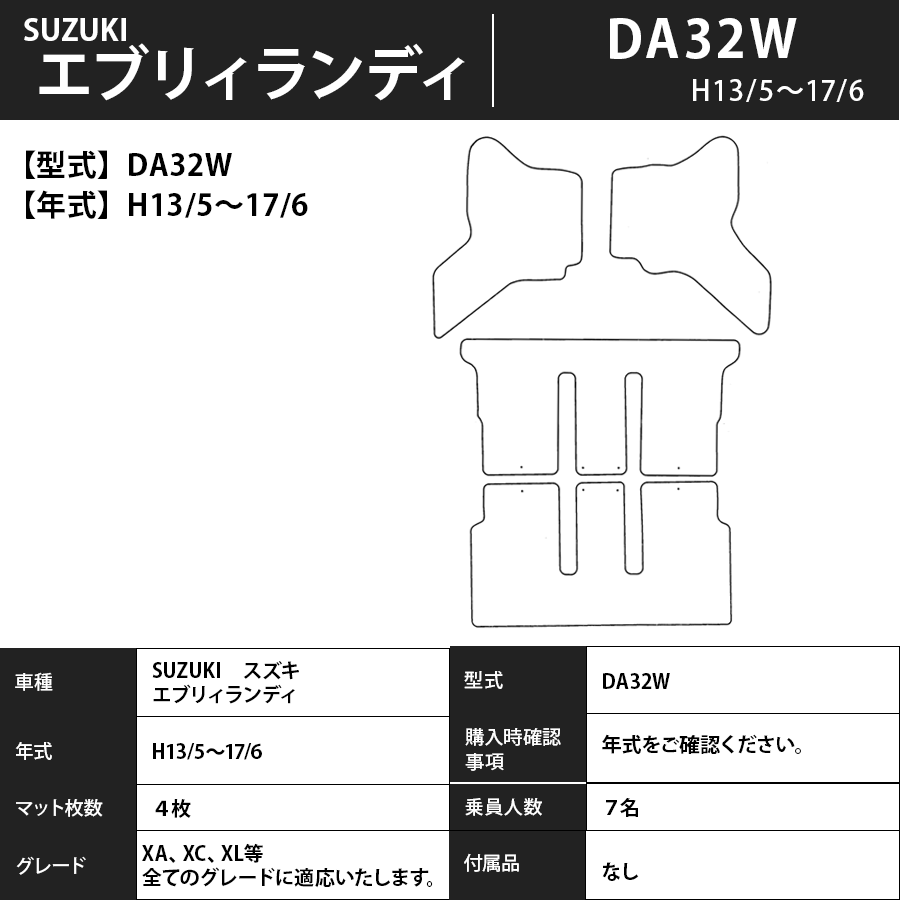 フロアマット スズキ SUZUKI エブリィランディ DA32W H13/5~H17/6 カーマット 抗菌 抗ウイルス 消臭 スタンダードタイプ