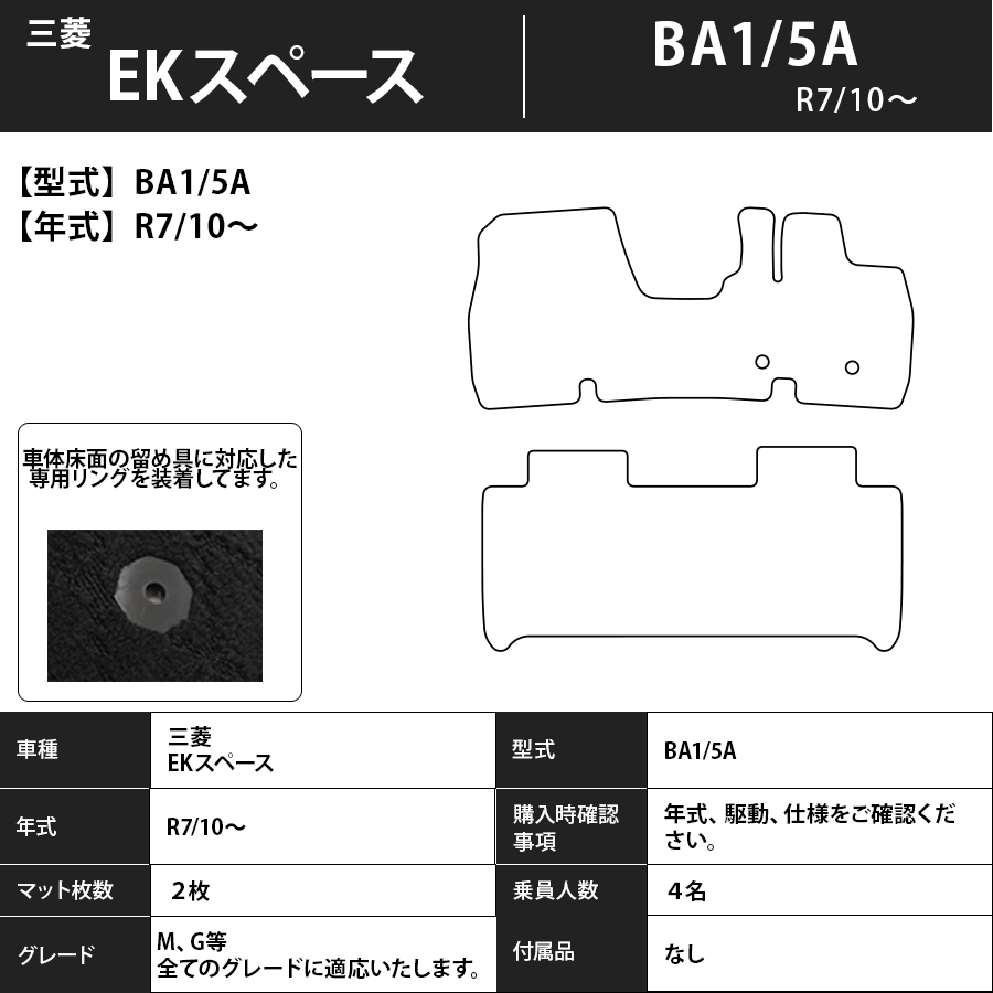 フロアマット 三菱 ekスペース BA1/5A R7/10～ カーマット　消臭　スタンダードタイプ