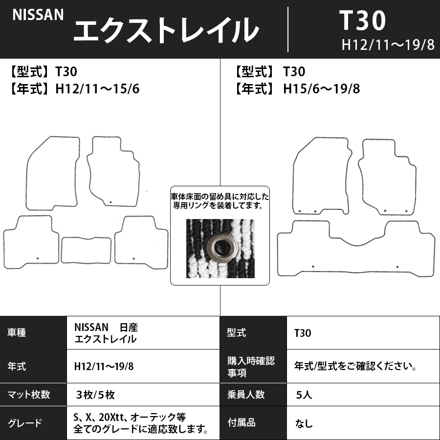 フロアマット　日産　NISSAN　エクストレイル　X-TRAIL　T30　H12/11～H19/8　カーマット　抗菌　抗ウイルス　消臭 　エクセレントタイプ