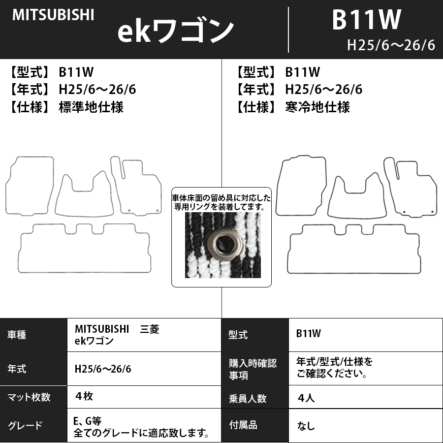 フロアマット　三菱　MITSUBISHI　ekワゴン/ekスポーツ　B11W　H25/6～H26/6　前期　カーマット　抗菌　抗ウイルス　消臭　エコノミータイプ