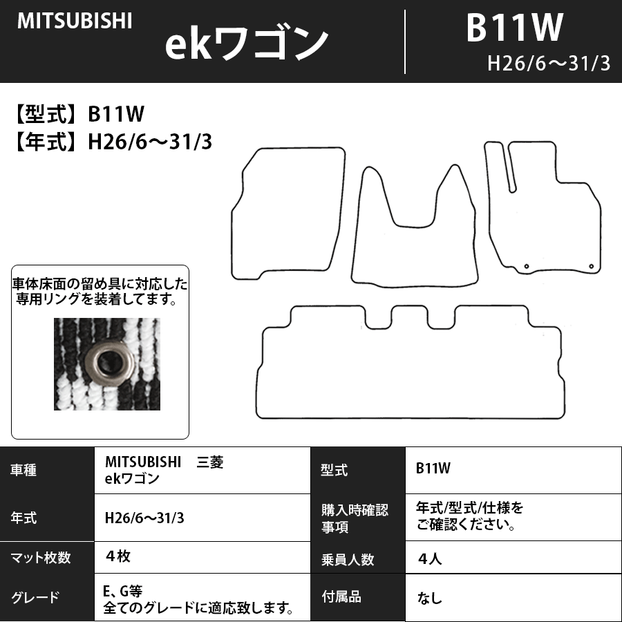 フロアマット　三菱　MITSUBISHI　ekワゴン/ekスポーツ　B11W　H26/6～H31/3　中期　カーマット　抗菌　抗ウイルス　消臭　エコノミータイプ