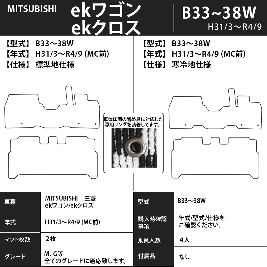 フロアマット　三菱　MITSUBISHI　ekワゴン/ekスポーツ　B33/36W　H31/3～　後期　カーマット　抗菌　抗ウイルス　消臭　エコノミータイプ