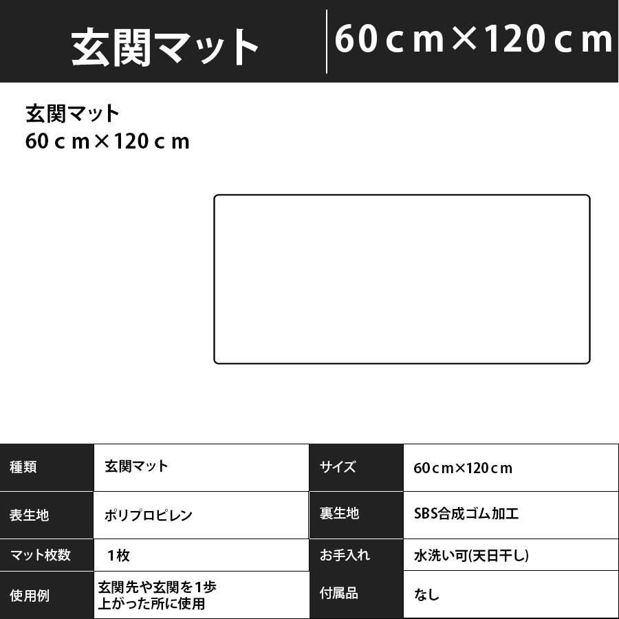 玄関マット　60ｃｍ×120ｃｍ　エクセレントタイプ　エントランスマット　フロアマット　日本製　抗菌　滑り止め　洗濯可