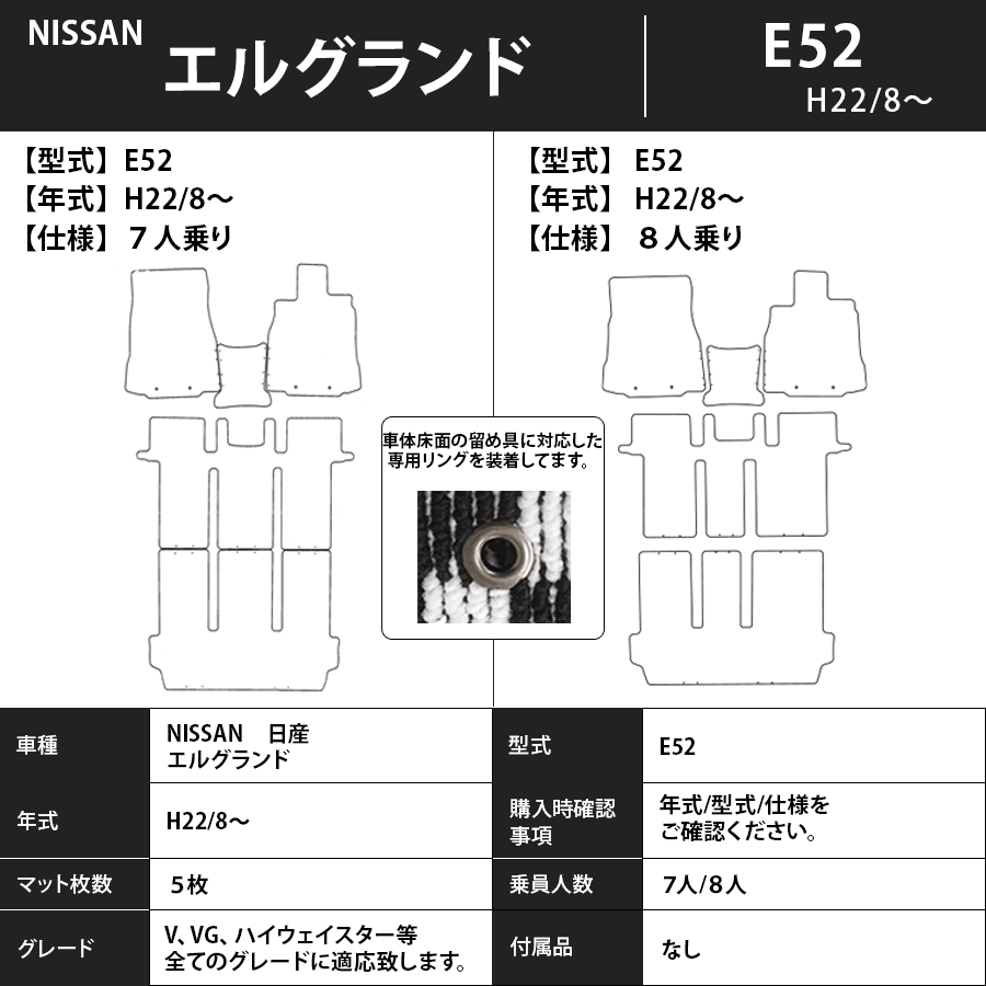 フロアマット　日産　NISSAN　エルグランド　ELGRAND　E52　22/8～　カーマット　抗菌　抗ウイルス　消臭　スタンダードタイプ
