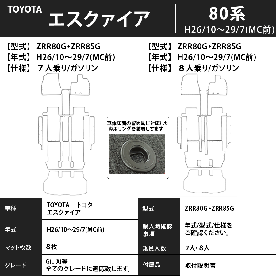 フロアマット トヨタ TOYOTA エスクァイア 80系 H26/10~R3/12 後期にも対応 カーマット 抗菌 抗ウイルス 消臭 エコノミータイプ