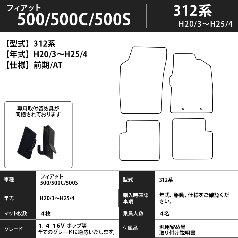フロアマット　フィアット　500/500C/500S　312系　H20/3～H25/4　カーマット　抗菌　抗ウイルス　消臭　スタンダードタイプ