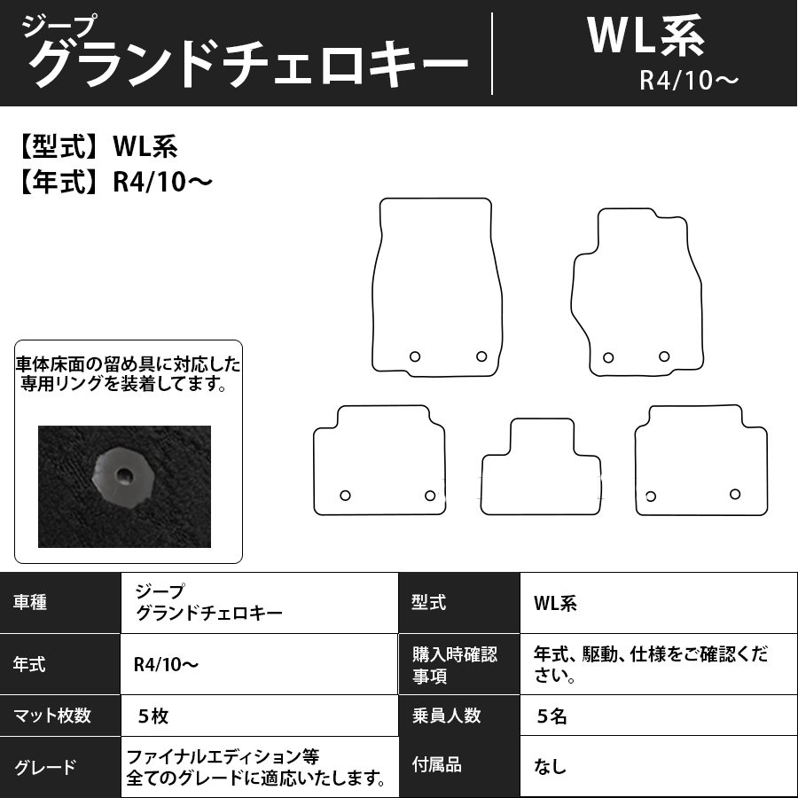 フロアマット　ジープ　グランドチェロキー　WL系　R4/10～　カーマット　抗菌　抗ウイルス　消臭 　エクセレントタイプ