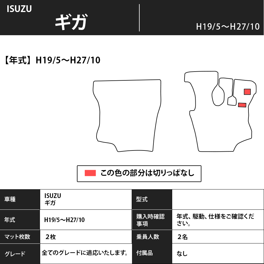 フロアマット ISUZU ギガ H19/5~H27/10 カーマット 抗菌 抗ウイルス 消臭 エコノミータイプ