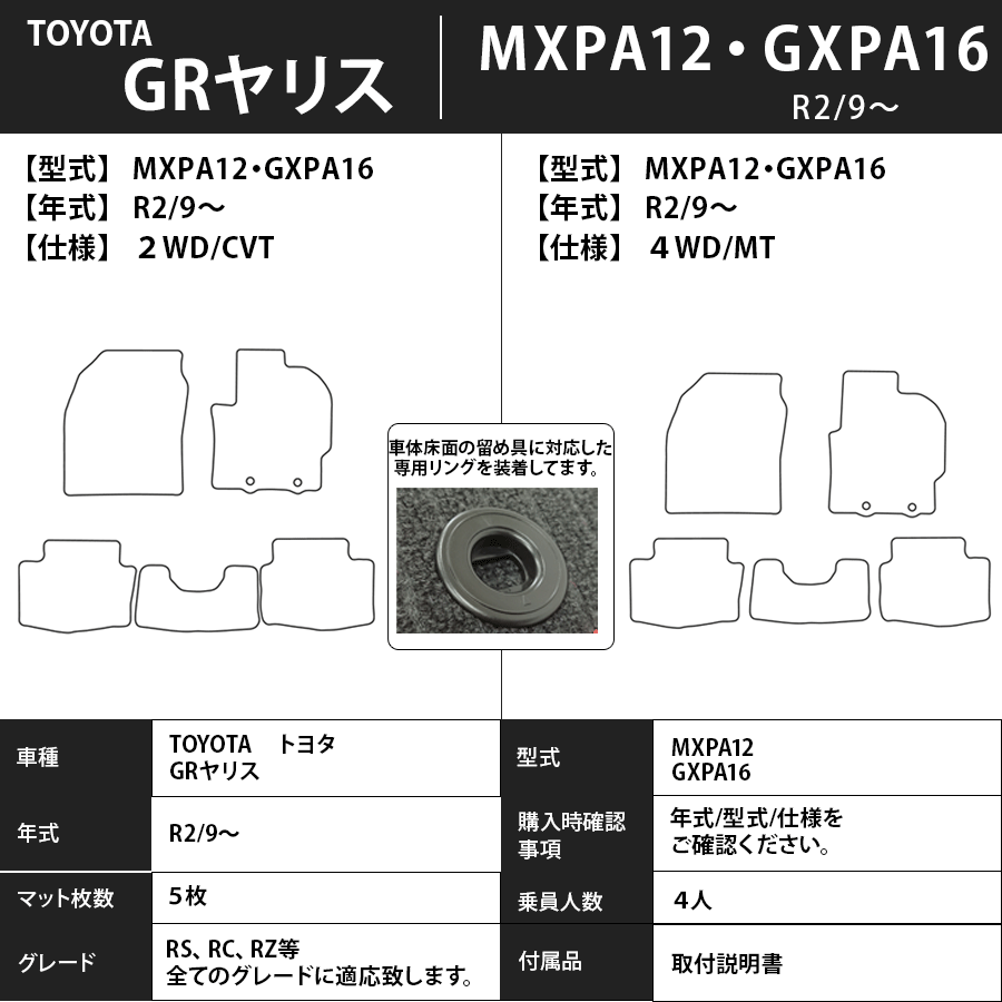 フロアマット トヨタ TOYOTA GRヤリス Gryaris MXPA12/GXPA16 R2/9~ カーマット 抗菌 抗ウイルス 消臭 スタンダードタイプ