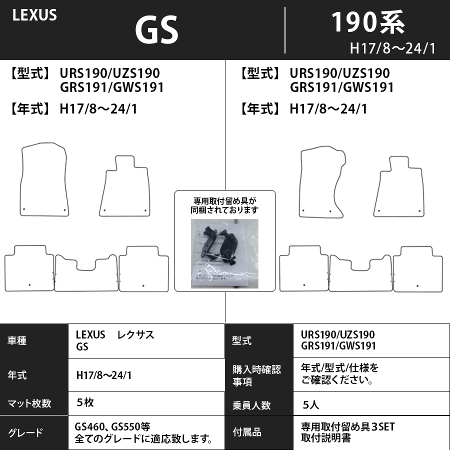 フロアマット　レクサス　ＬＥＸＵＳ　ＧＳ　190系　H17/8～H24/1　カーマット　抗菌　抗ウイルス　消臭 　エクセレントタイプ