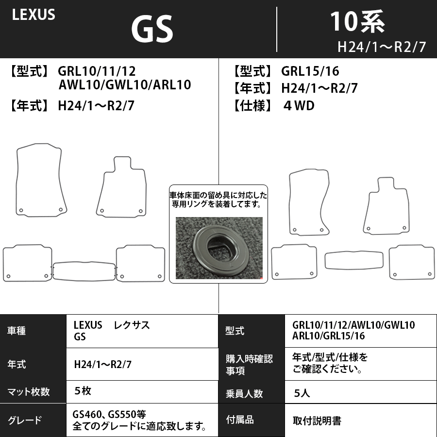 フロアマット　レクサス　ＬＥＸＵＳ　ＧＳ　10系　H24/1～R2/7　カーマット　抗菌　抗ウイルス　消臭　エコノミータイプ