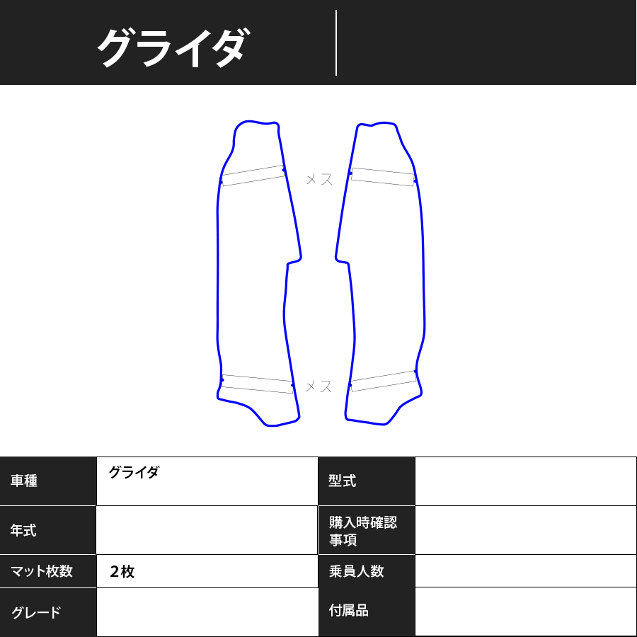 フロアマット　栗原様専用　グライダ用マット　抗菌　抗ウイルス　消臭