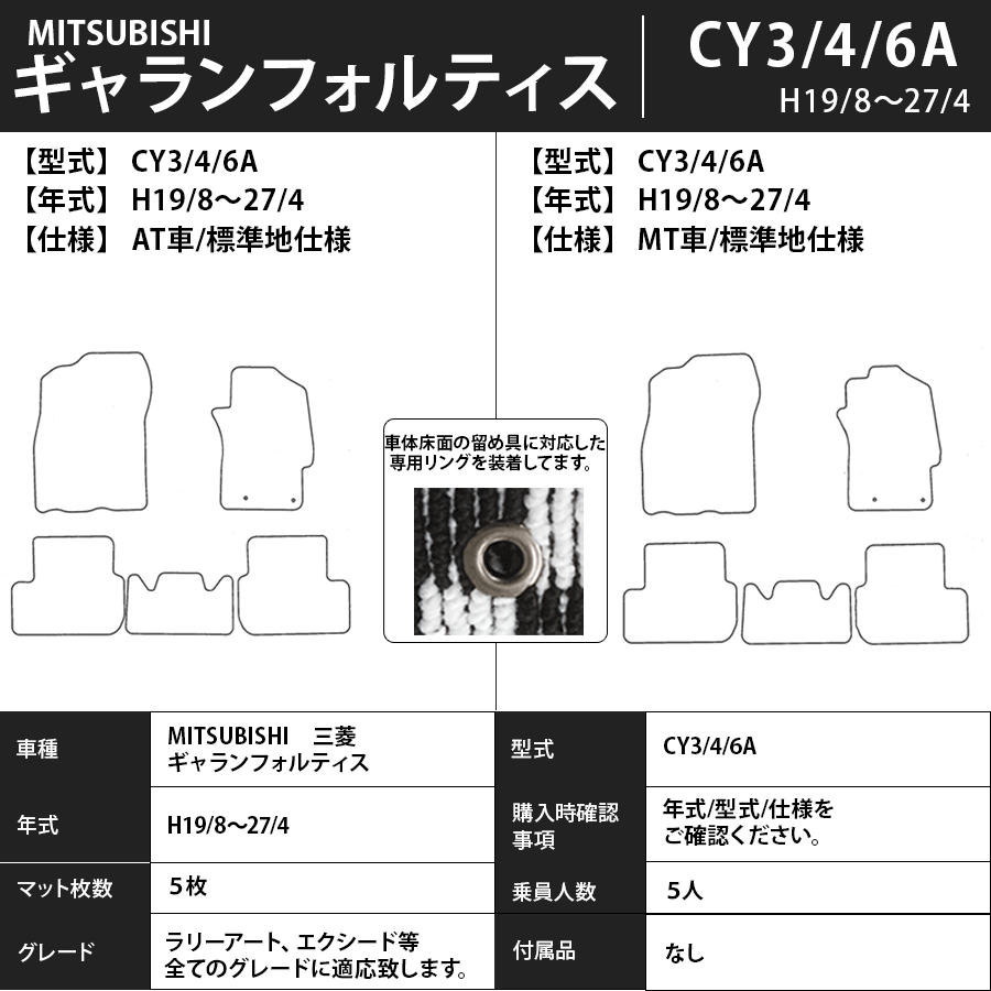 フロアマット　三菱　MITSUBISHI　ギャランフォルティス　CY3/4/6A　H19/8～H27/4　カーマット　抗菌　抗ウイルス　消臭　エコノミータイプ