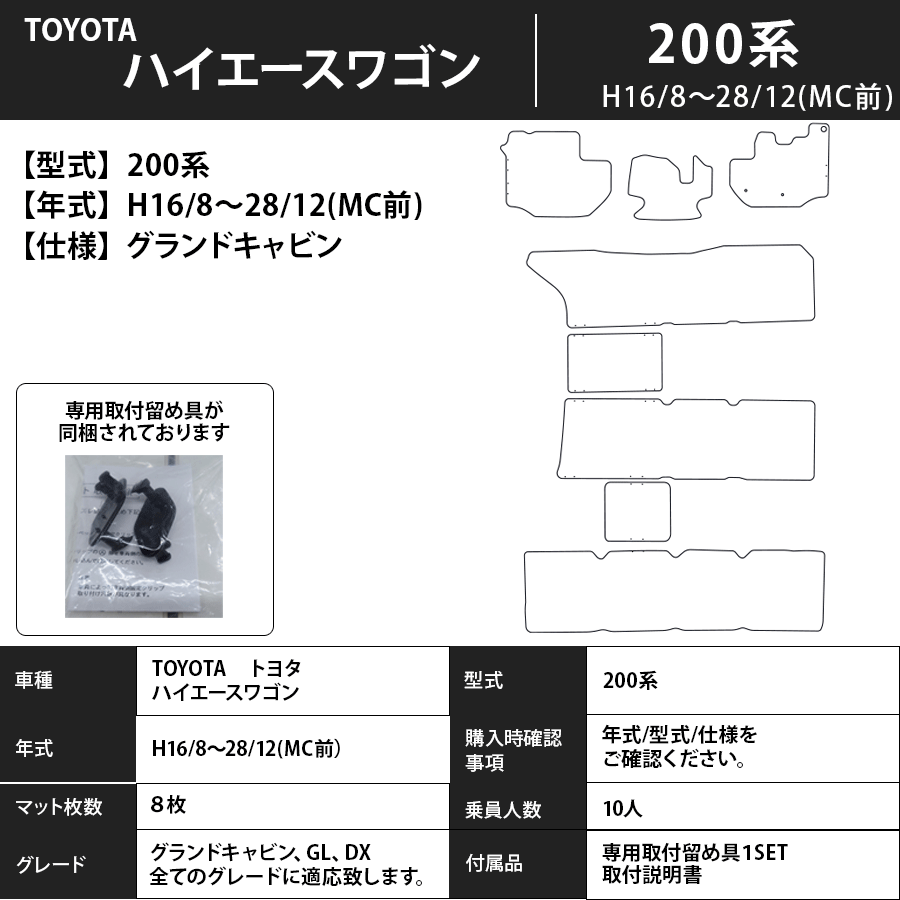 フロアマット トヨタ TOYOTA ハイエースワゴン 200系 H16/8~H28/12(MC前)10人乗り カーマット 抗菌 消臭 快適マット エコノミータイプ