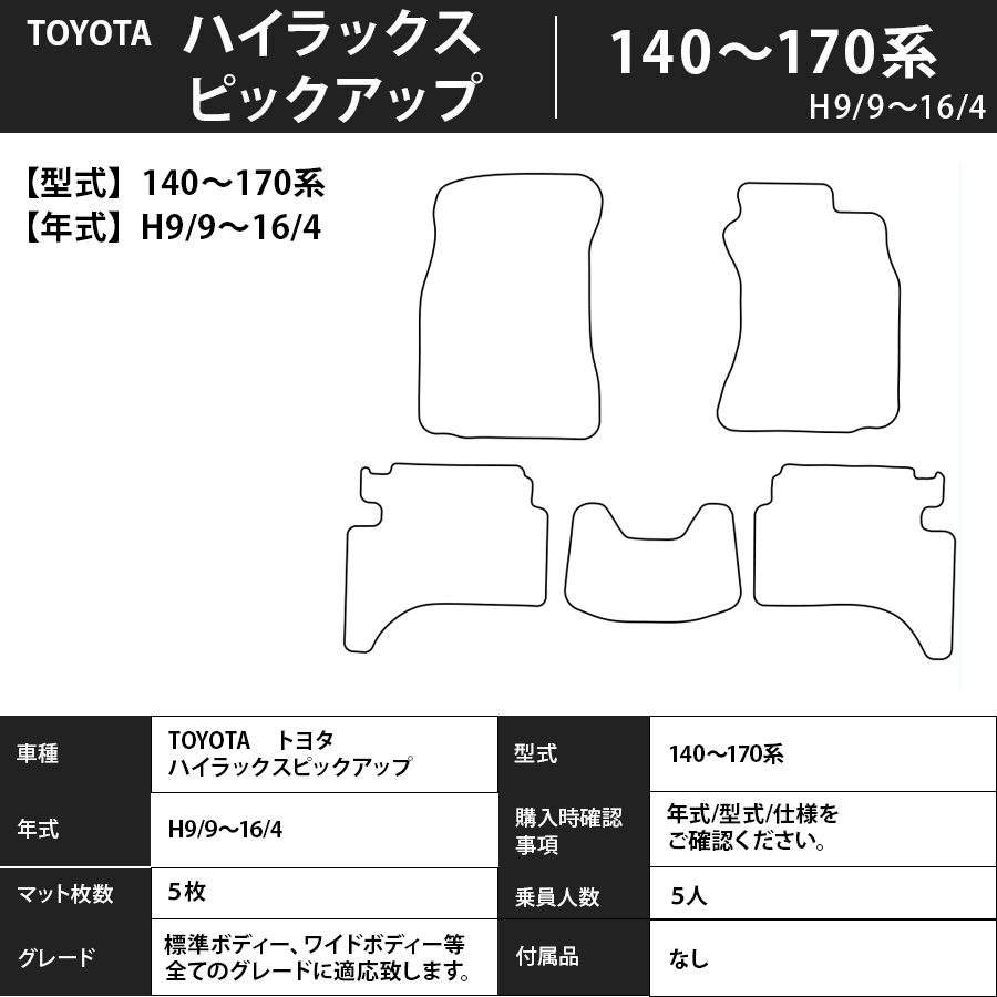 フロアマット トヨタ TOYOTA ハイラックピックアップ 140~170系 H9/9~H16/4 カーマット 抗菌 抗ウイルス 消臭 エコノミータイプ