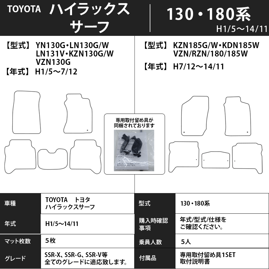 フロアマット トヨタ TOYOTA ハイラックスサーフ 130,180,200系 H1/5~H21/7 カーマット 抗菌 抗ウイルス 消臭 エコノミータイプ