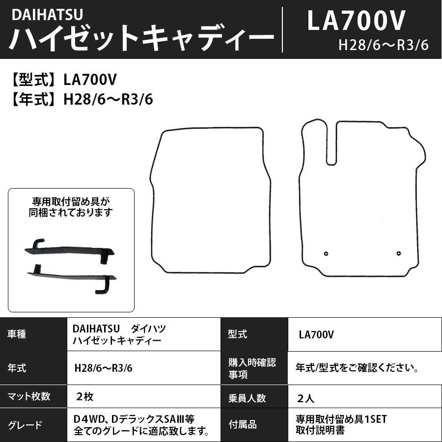 フロアマット　ダイハツ　DAIHATSU　ハイゼットキャディ　LA700V　H28/6～R3/6　カーマット　抗菌　抗ウイルス　消臭　スタンダードタイプ