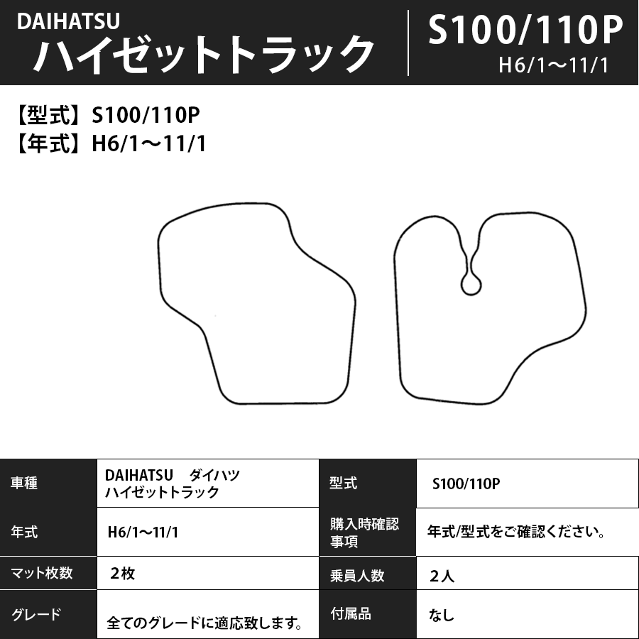 フロアマット　ダイハツ　DAIHATSU　ハイゼットトラック　S100P　H6/1～H11/1　カーマット　抗菌　抗ウイルス　消臭　プレミアムタイプ