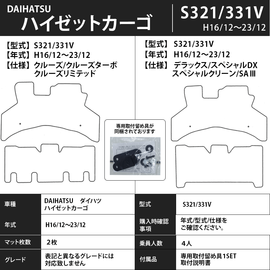 フロアマット　ダイハツ　DAIHATSU　ハイゼットカーゴ　S321/331V　H16/12～H23/12　前期　カーマット　抗菌　抗ウイルス　消臭　スタンダードタイプ