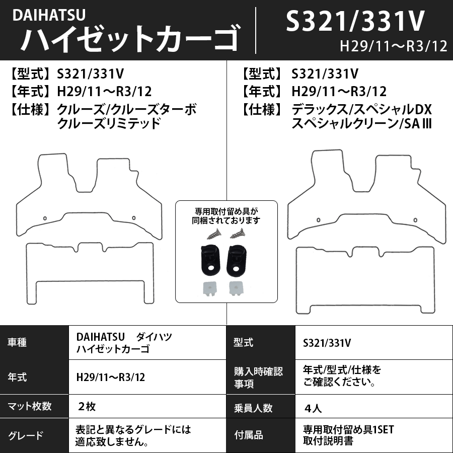 フロアマット　ダイハツ　DAIHATSU　ハイゼットカーゴ　S321/331V　H29/11～R3/12　後期　カーマット　抗菌　抗ウイルス　消臭　スタンダードタイプ
