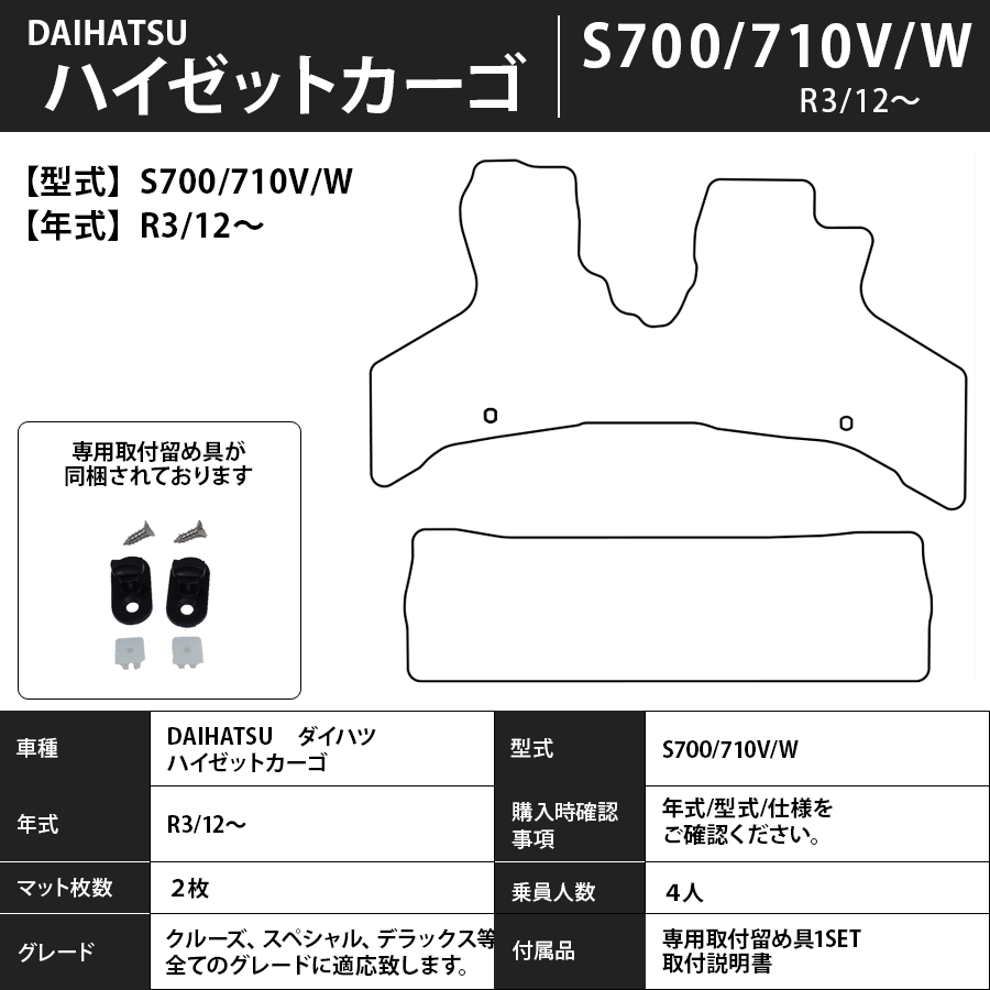フロアマット　ダイハツ　DAIHATSU　ハイゼットカーゴ　S700/710V/W　R3/12～　カーマット　抗菌　抗ウイルス　消臭 　スタンダードタイプ