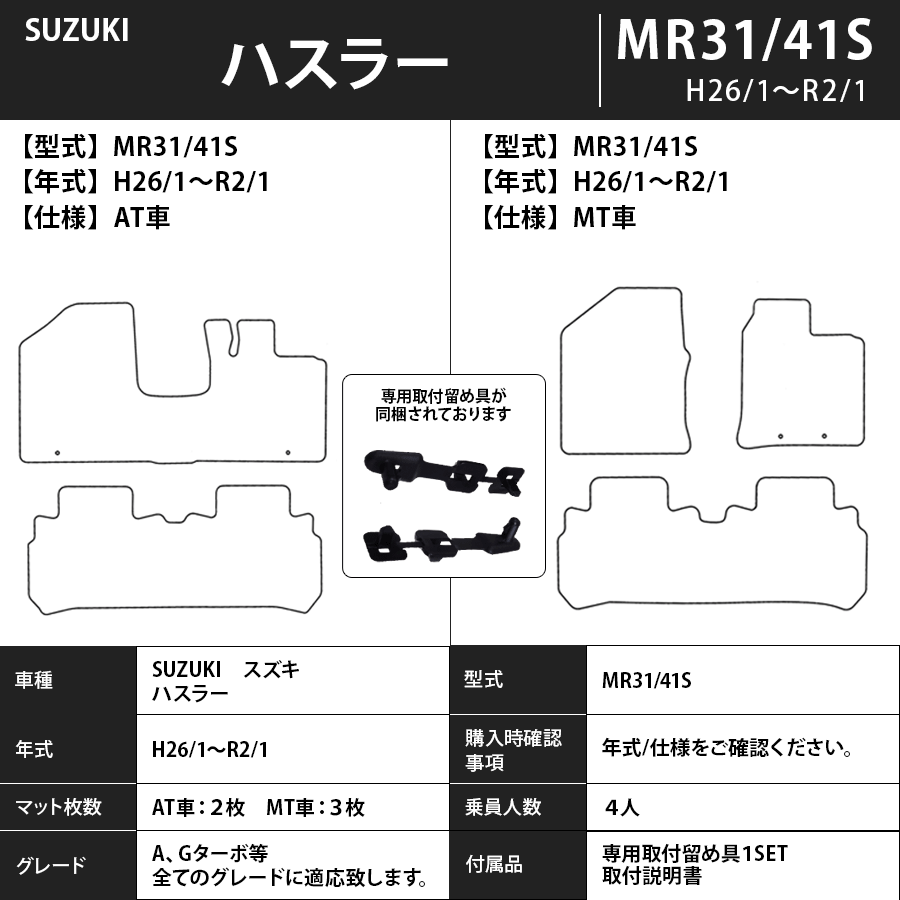 フロアマット スズキ SUZUKI ハスラー MR31/41S H26/1~R2/1 フロアマット 車 プレミアムタイプ