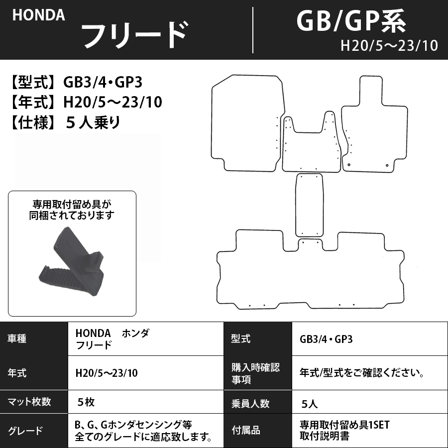 フロアマット　ホンダ　ＨＯＮＤＡ　フリード/フリードハイブリッド　ＧＢ系/ＧＰ系　H20/5～H23/10　カーマット　抗菌　抗ウイルス　消臭　エコノミータイプ
