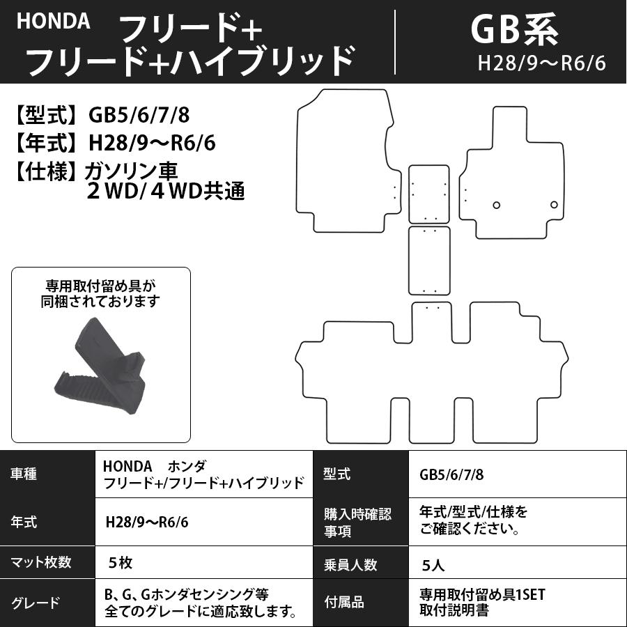 フロアマット　ホンダ　ＨＯＮＤＡ　フリードプラス/フリードプラスＨＶ　ＧＢ5/6/7/8　H28/9～R6/6　カーマット　抗菌　抗ウイルス　消臭　プレミアムタイプ