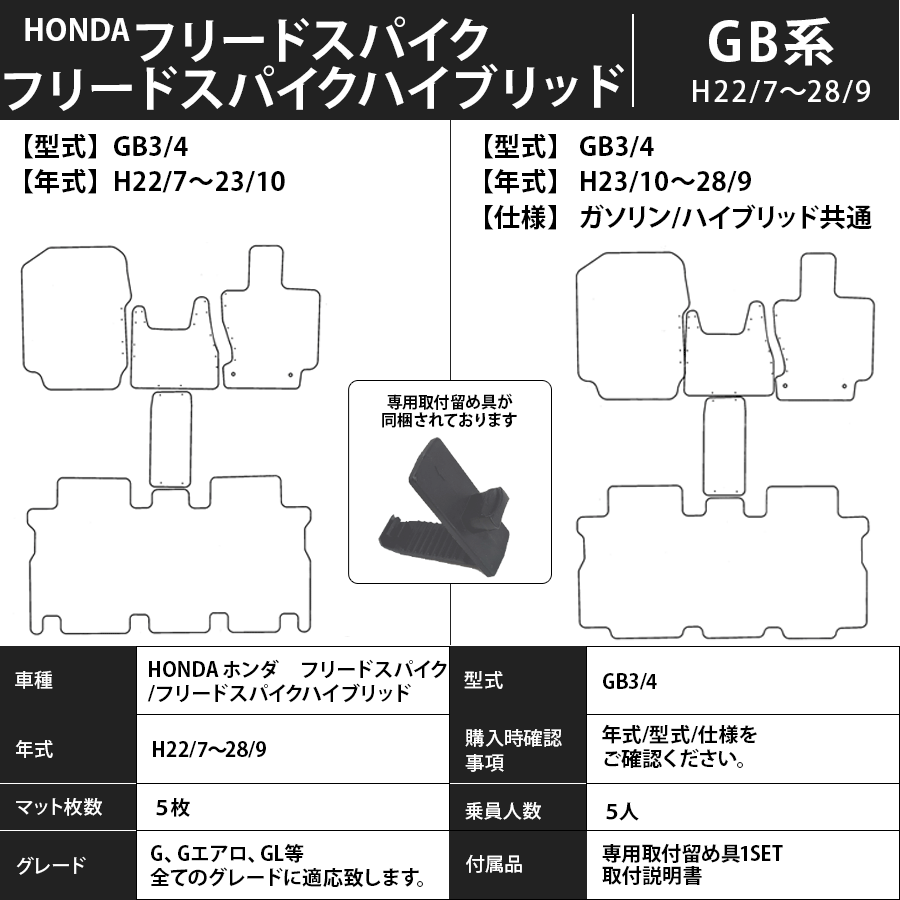 フロアマット　ホンダ　ＨＯＮＤＡ　フリードスパイク/スパイクハイブリッド　ＧＢ系/ＧＰ系　22/7～　カーマット　抗菌　抗ウイルス　消臭　スタンダードタイプ