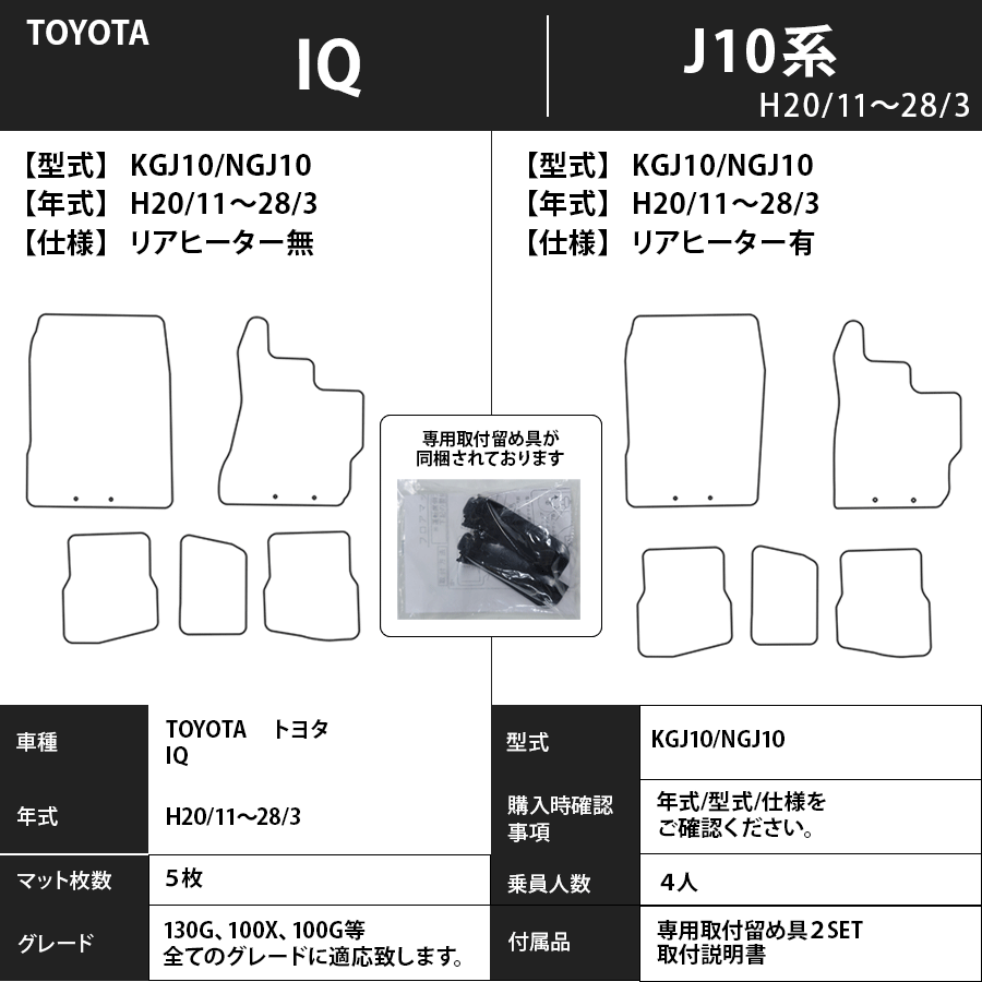 フロアマット トヨタ TOYOTA IQ J10 H20/11~H28/5 カーマット 抗菌 抗ウイルス 消臭 スタンダードタイプ