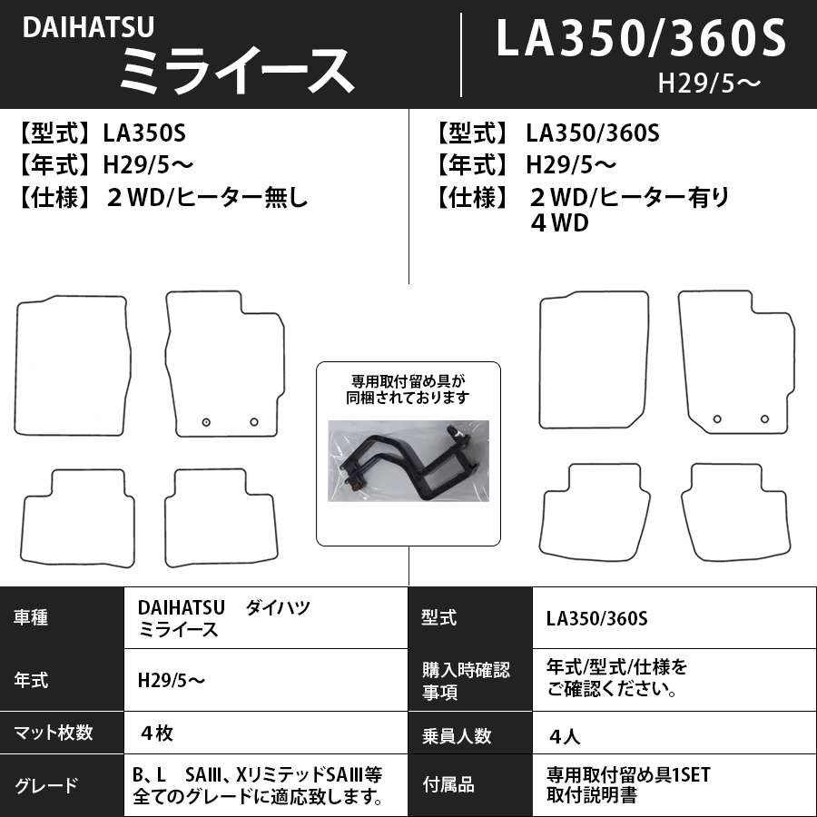 フロアマット　ダイハツ　DAIHATSU　ミライース　LA350S/360S　H29/5～　カーマット　抗菌　抗ウイルス　消臭 　エクセレントタイプ