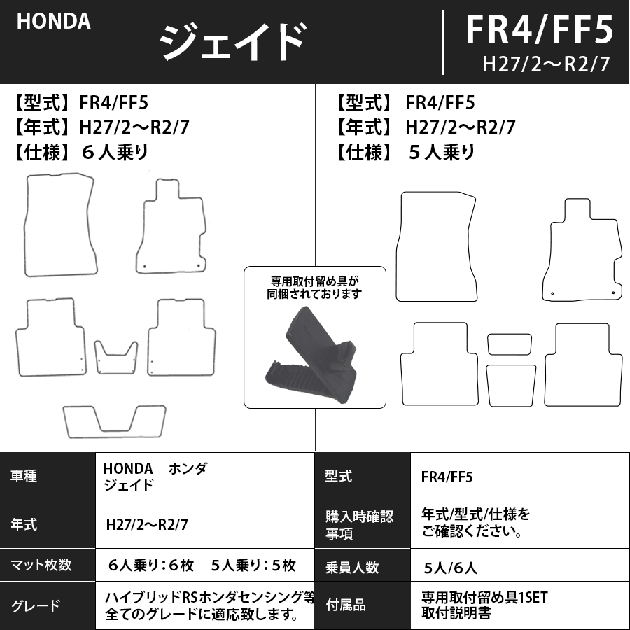 フロアマット　ホンダ　ＨＯＮＤＡ　ジェイド　ＪＡＤＥ　ＦＲ4/ＦＦ5　H27/2～R2/7　カーマット　抗菌　抗ウイルス　消臭　エコノミータイプ