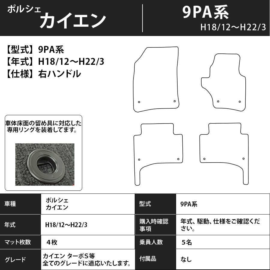 フロアマット　ポルシェ　カイエン　9PA系　H18/12～H22/3　カーマット　抗菌　抗ウイルス　消臭　スタンダードタイプ
