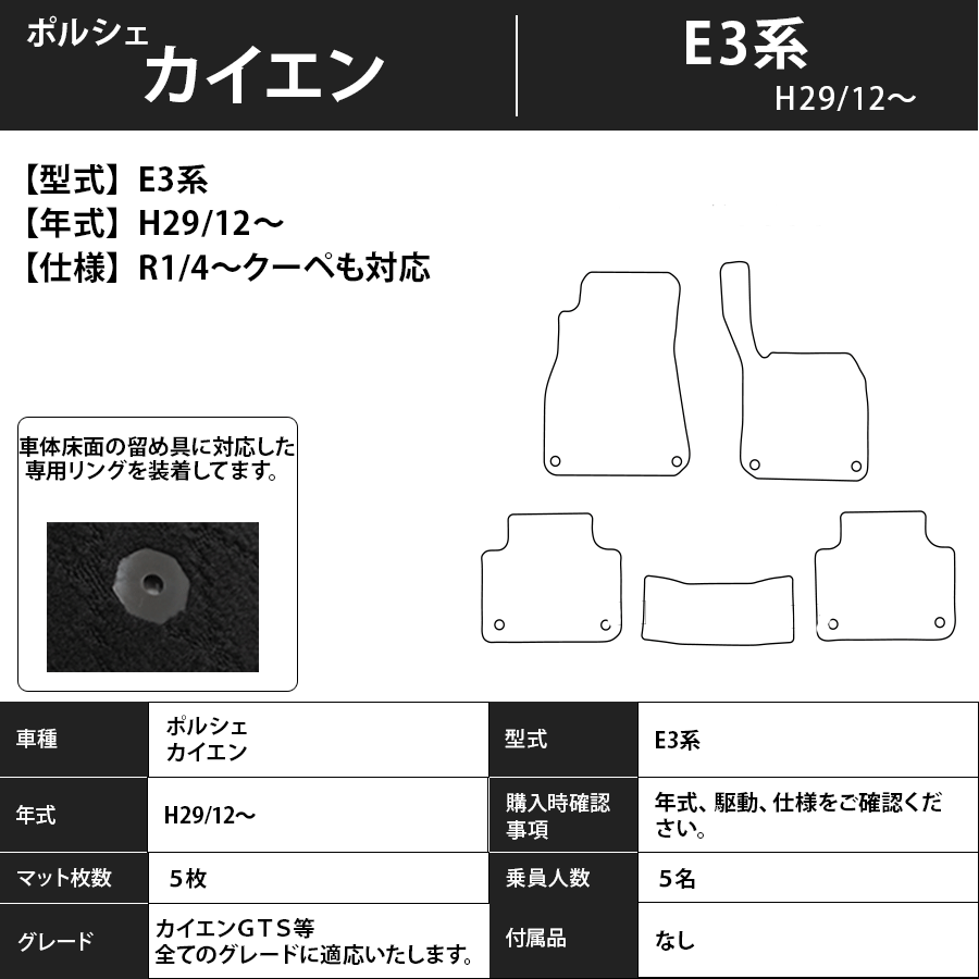 フロアマット　ポルシェ　カイエン　E3系　H29/12～　カーマット　抗菌　抗ウイルス　消臭　エコノミータイプ