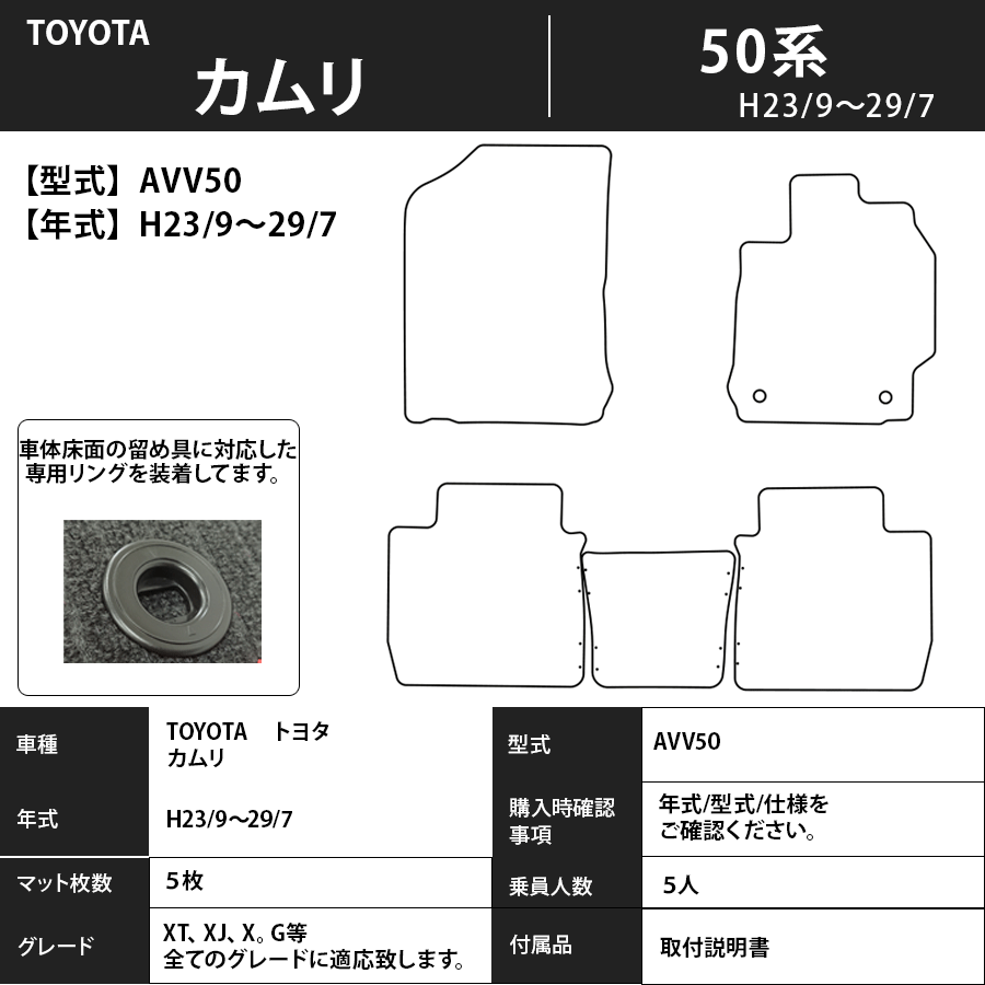フロアマット　トヨタ　ＴＯＹＯＴＡ　カムリ　ＣＡＭＲＹ　50系　H23/9～H29/7　カーマット　抗菌　抗ウイルス　消臭　スタンダードタイプ