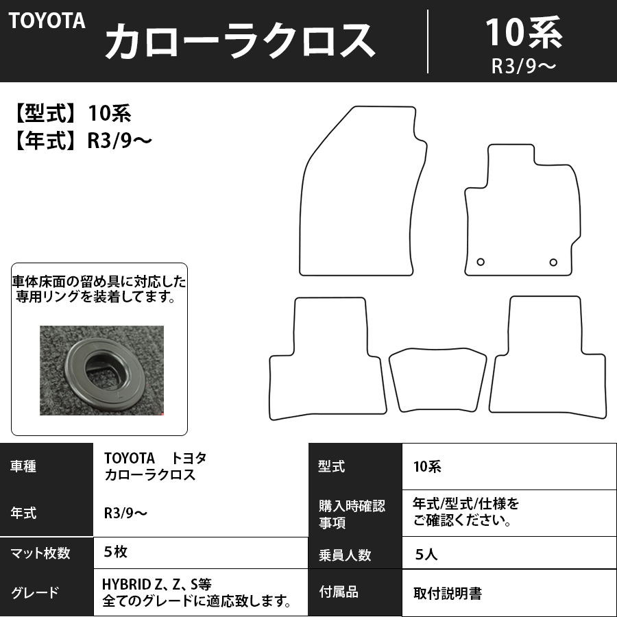 フロアマット　トヨタ　ＴＯＹＯＴＡ　カローラクロス　10系　R3/9～　カーマット　抗菌　抗ウイルス　消臭　エコノミータイプ