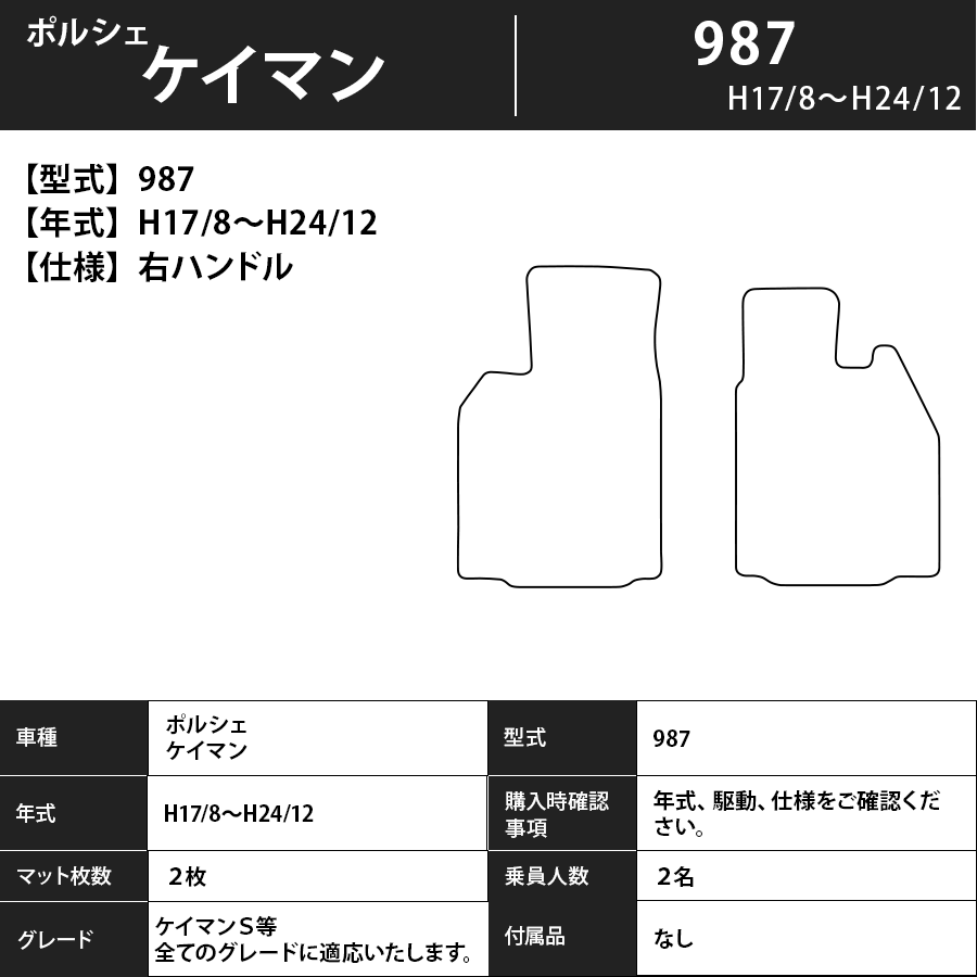 フロアマット　ポルシェ　ケイマン　987　H17/8～H24/12　カーマット　抗菌　抗ウイルス　消臭 　エクセレントタイプ