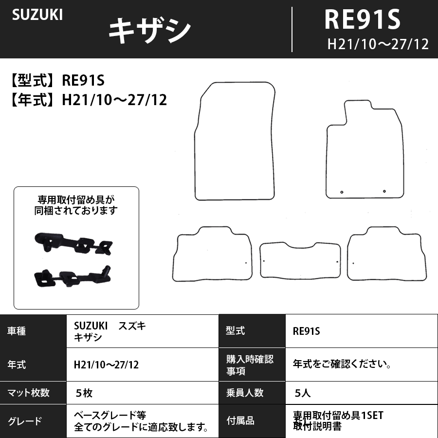 フロアマット スズキ SUZUKI キザシ RE91S H21/10~H27/12 カーマット 抗菌 抗ウイルス 消臭 プレミアムタイプ