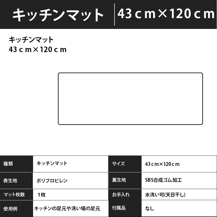 キッチンマット　43ｃｍ×120ｃｍ　エクセレントタイプ　キッチンラグ　フロアマット　日本製　抗菌　滑り止め　洗濯可