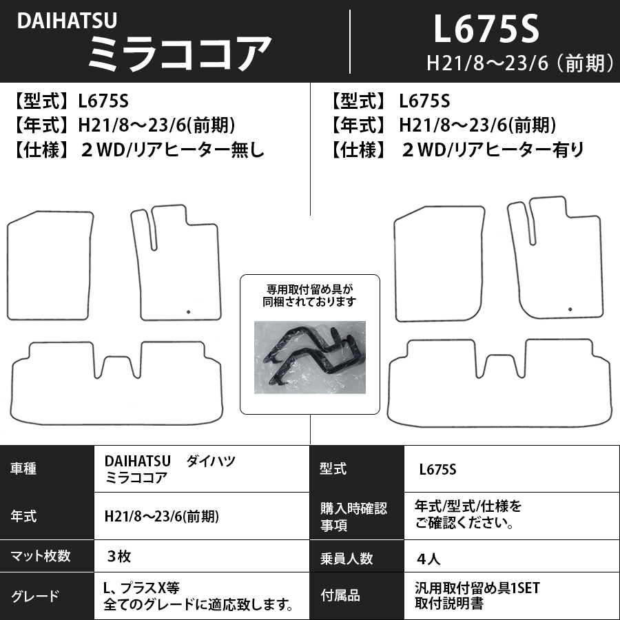 フロアマット　ダイハツ　DAIHATSU　ミラココア　L675/685S　H21/8～H30/3　カーマット　抗菌　抗ウイルス　消臭 　エクセレントタイプ