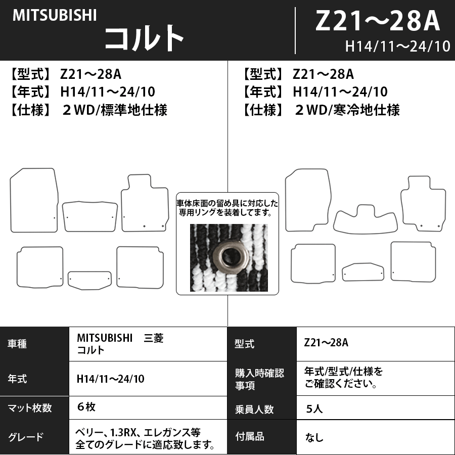 フロアマット　三菱　MITSUBISHI　コルト　Z21~28A　H14/11～H24/10　カーマット　抗菌　抗ウイルス　消臭 　エクセレントタイプ