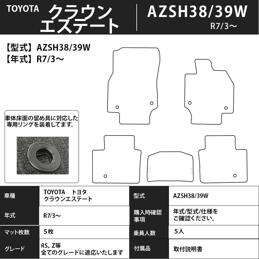 フロアマット トヨタ TOYOTA クラウンエステート AZSH38/39 R7/3~ カーマット 抗菌 抗ウイルス 消臭 スタンダードタイプ