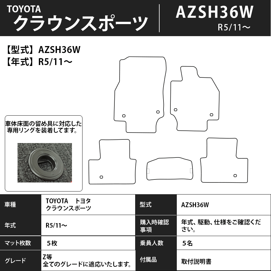 フロアマット トヨタ TOYOTA クラウンスポーツ AZSH36W R5/11~ カーマット 抗菌 抗ウイルス 消臭 エコノミータイプ